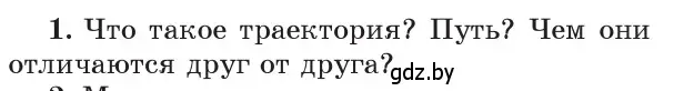 Условие номер 1 (страница 11) гдз по физике 9 класс Исаченкова, Сокольский, учебник