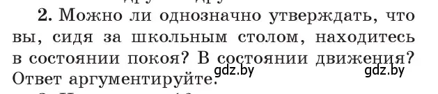 Условие номер 2 (страница 11) гдз по физике 9 класс Исаченкова, Сокольский, учебник