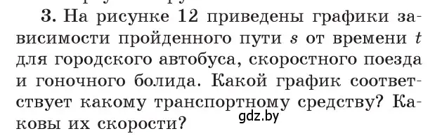 Условие номер 3 (страница 11) гдз по физике 9 класс Исаченкова, Сокольский, учебник