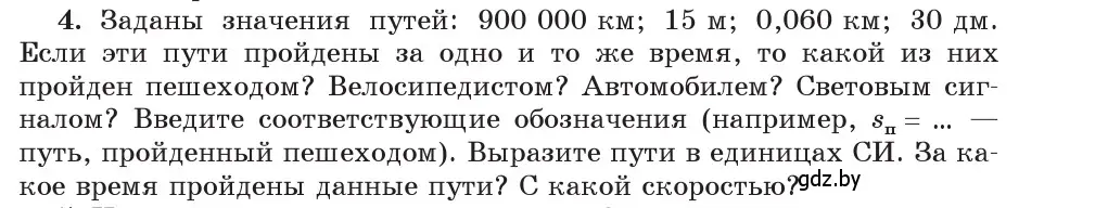 Условие номер 4 (страница 11) гдз по физике 9 класс Исаченкова, Сокольский, учебник