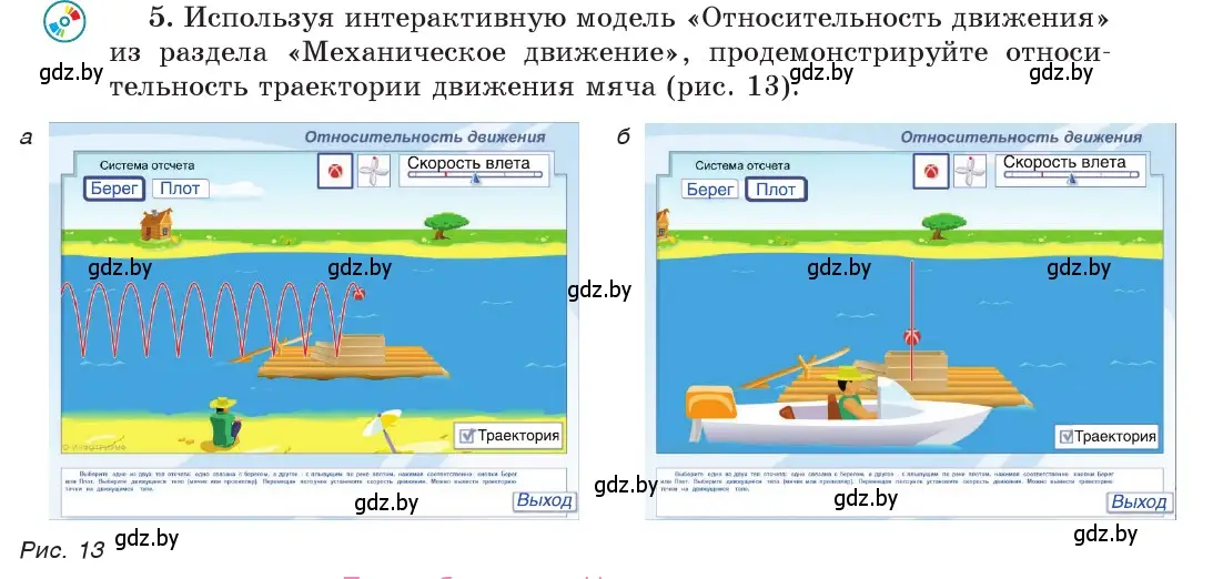 Условие номер 5 (страница 11) гдз по физике 9 класс Исаченкова, Сокольский, учебник