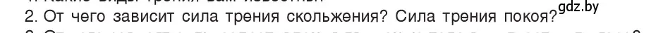 Условие номер 2 (страница 96) гдз по физике 9 класс Исаченкова, Сокольский, учебник