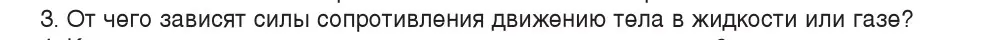 Условие номер 3 (страница 96) гдз по физике 9 класс Исаченкова, Сокольский, учебник