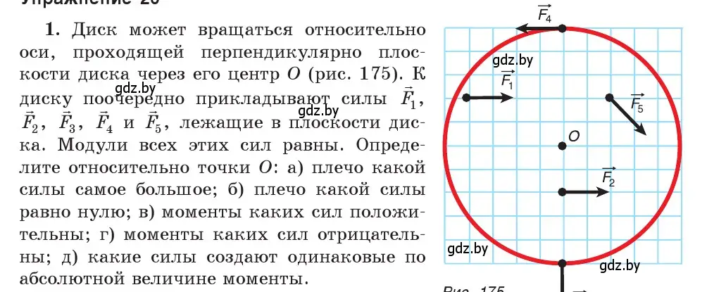 Условие номер 1 (страница 121) гдз по физике 9 класс Исаченкова, Сокольский, учебник