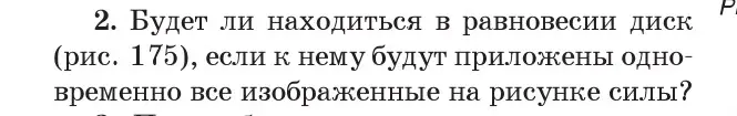 Условие номер 2 (страница 121) гдз по физике 9 класс Исаченкова, Сокольский, учебник