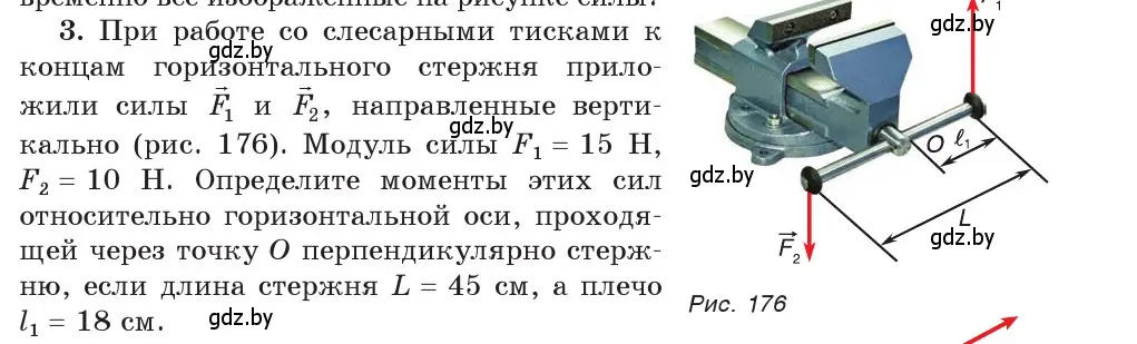 Условие номер 3 (страница 121) гдз по физике 9 класс Исаченкова, Сокольский, учебник