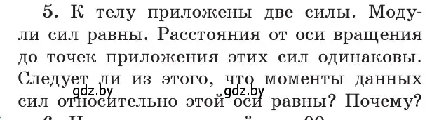 Условие номер 5 (страница 121) гдз по физике 9 класс Исаченкова, Сокольский, учебник