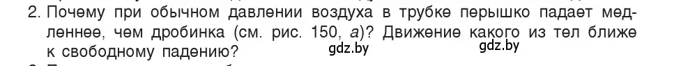 Условие номер 2 (страница 102) гдз по физике 9 класс Исаченкова, Сокольский, учебник