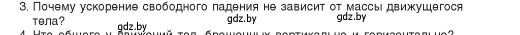 Условие номер 3 (страница 102) гдз по физике 9 класс Исаченкова, Сокольский, учебник