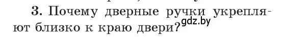 Условие номер 3 (страница 127) гдз по физике 9 класс Исаченкова, Сокольский, учебник