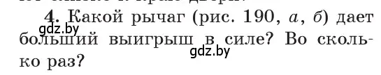 Условие номер 4 (страница 127) гдз по физике 9 класс Исаченкова, Сокольский, учебник