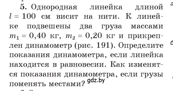 Условие номер 5 (страница 127) гдз по физике 9 класс Исаченкова, Сокольский, учебник