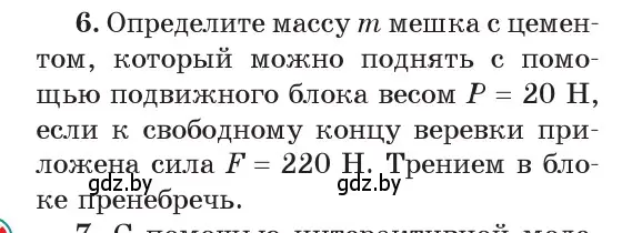 Условие номер 6 (страница 127) гдз по физике 9 класс Исаченкова, Сокольский, учебник
