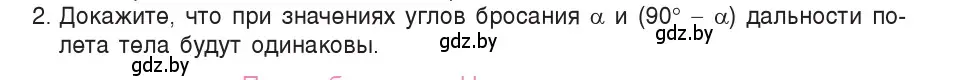 Условие номер 2 (страница 105) гдз по физике 9 класс Исаченкова, Сокольский, учебник