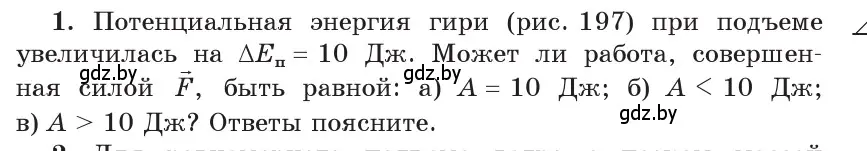 Условие номер 1 (страница 133) гдз по физике 9 класс Исаченкова, Сокольский, учебник