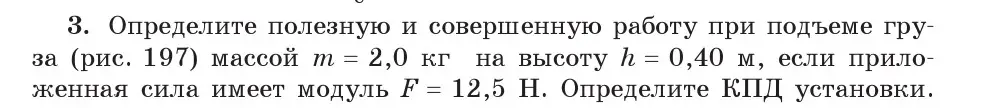 Условие номер 3 (страница 133) гдз по физике 9 класс Исаченкова, Сокольский, учебник