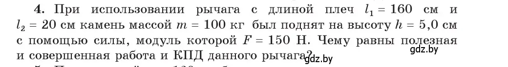 Условие номер 4 (страница 133) гдз по физике 9 класс Исаченкова, Сокольский, учебник