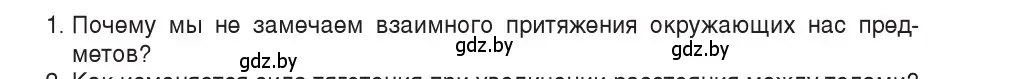 Условие номер 1 (страница 109) гдз по физике 9 класс Исаченкова, Сокольский, учебник