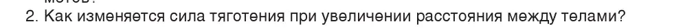 Условие номер 2 (страница 109) гдз по физике 9 класс Исаченкова, Сокольский, учебник