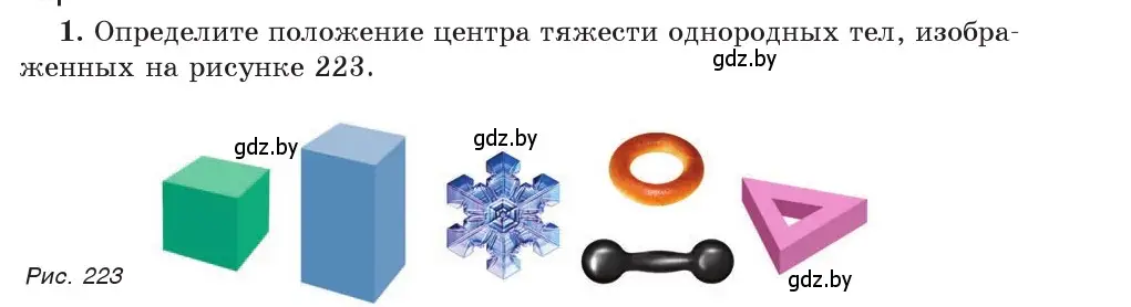 Условие номер 1 (страница 145) гдз по физике 9 класс Исаченкова, Сокольский, учебник