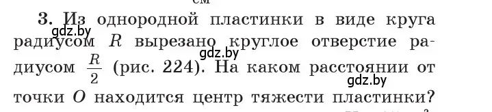 Условие номер 3 (страница 146) гдз по физике 9 класс Исаченкова, Сокольский, учебник