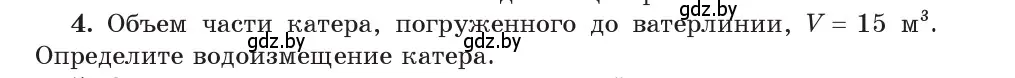 Условие номер 4 (страница 146) гдз по физике 9 класс Исаченкова, Сокольский, учебник