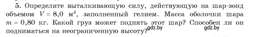 Условие номер 5 (страница 146) гдз по физике 9 класс Исаченкова, Сокольский, учебник