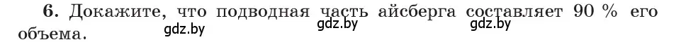 Условие номер 6 (страница 146) гдз по физике 9 класс Исаченкова, Сокольский, учебник