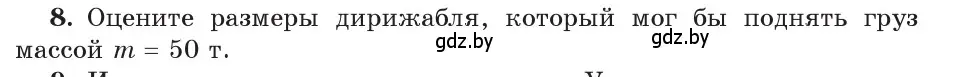 Условие номер 8 (страница 146) гдз по физике 9 класс Исаченкова, Сокольский, учебник