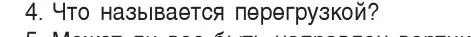 Условие номер 4 (страница 114) гдз по физике 9 класс Исаченкова, Сокольский, учебник