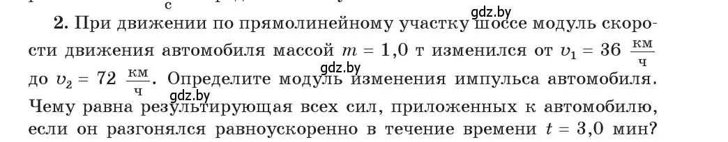 Условие номер 2 (страница 153) гдз по физике 9 класс Исаченкова, Сокольский, учебник