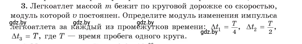 Условие номер 3 (страница 153) гдз по физике 9 класс Исаченкова, Сокольский, учебник