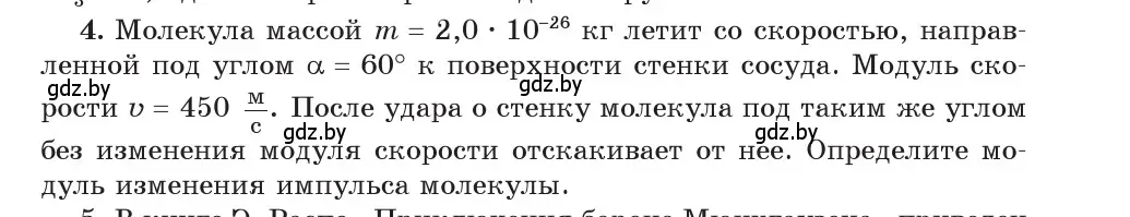 Условие номер 4 (страница 153) гдз по физике 9 класс Исаченкова, Сокольский, учебник