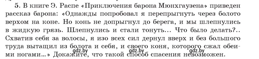 Условие номер 5 (страница 153) гдз по физике 9 класс Исаченкова, Сокольский, учебник