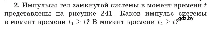 Условие номер 2 (страница 158) гдз по физике 9 класс Исаченкова, Сокольский, учебник