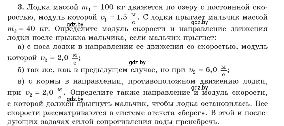 Условие номер 3 (страница 159) гдз по физике 9 класс Исаченкова, Сокольский, учебник