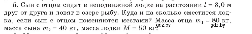 Условие номер 5 (страница 159) гдз по физике 9 класс Исаченкова, Сокольский, учебник