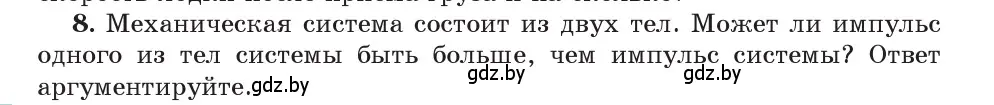 Условие номер 8 (страница 159) гдз по физике 9 класс Исаченкова, Сокольский, учебник