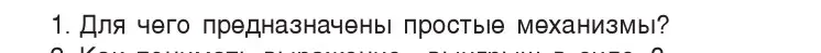 Условие номер 1 (страница 125) гдз по физике 9 класс Исаченкова, Сокольский, учебник