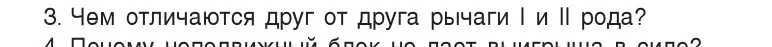 Условие номер 3 (страница 125) гдз по физике 9 класс Исаченкова, Сокольский, учебник