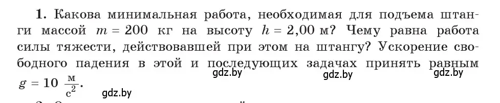 Условие номер 1 (страница 164) гдз по физике 9 класс Исаченкова, Сокольский, учебник