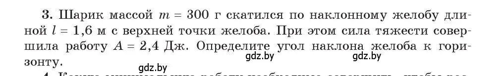 Условие номер 3 (страница 165) гдз по физике 9 класс Исаченкова, Сокольский, учебник