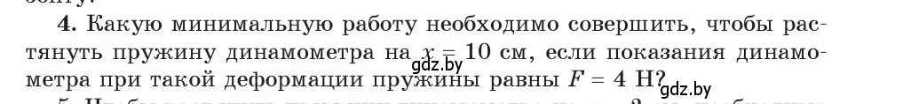 Условие номер 4 (страница 165) гдз по физике 9 класс Исаченкова, Сокольский, учебник