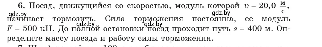 Условие номер 6 (страница 165) гдз по физике 9 класс Исаченкова, Сокольский, учебник