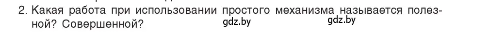 Условие номер 2 (страница 132) гдз по физике 9 класс Исаченкова, Сокольский, учебник