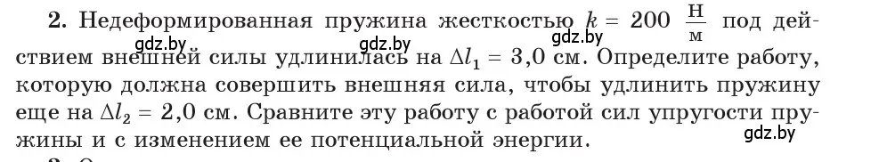 Условие номер 2 (страница 169) гдз по физике 9 класс Исаченкова, Сокольский, учебник