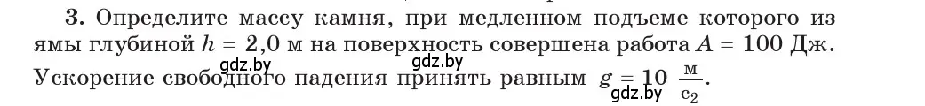 Условие номер 3 (страница 169) гдз по физике 9 класс Исаченкова, Сокольский, учебник