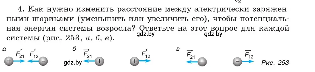 Условие номер 4 (страница 169) гдз по физике 9 класс Исаченкова, Сокольский, учебник