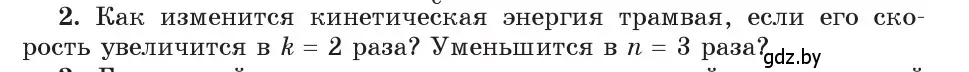 Условие номер 2 (страница 172) гдз по физике 9 класс Исаченкова, Сокольский, учебник