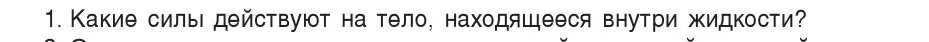 Условие номер 1 (страница 141) гдз по физике 9 класс Исаченкова, Сокольский, учебник